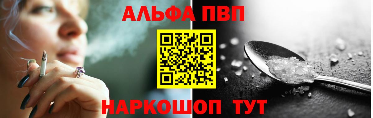 Alpha PVP  Вход с VPN  APVP СК КРИС  как найти закладки  A-PVP СК  A-PVP СК  Верхний Уфалей 