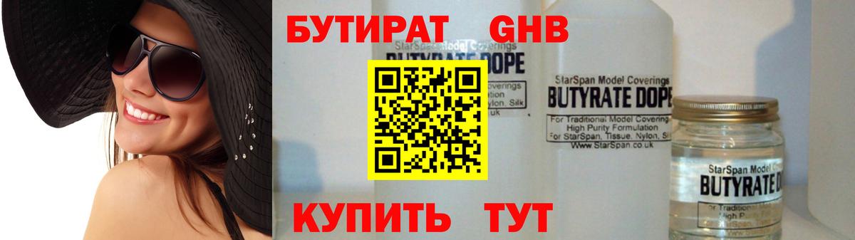 БУТИРАТ  Вход с VPN  Верхний Уфалей  Бутират буратино 