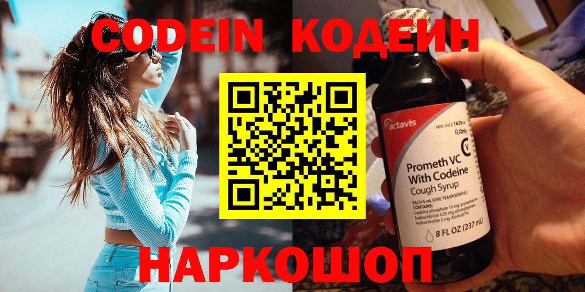 Верхний Уфалей  Кодеиновый сироп Lean Purple Drank  магазин    Вход с VPN  Codein Purple Drank 